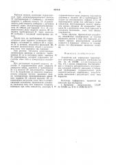 Устройство для управления транспортным средством с дизельным двигателем (патент 887316)