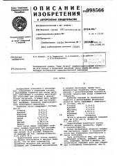 Чугун (патент 998566)