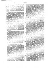 Устройство обмена информацией между эвм и абонентами (патент 1835545)