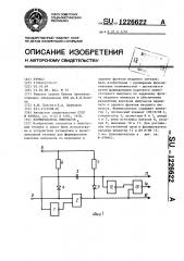 Формирователь импульсов (патент 1226622)