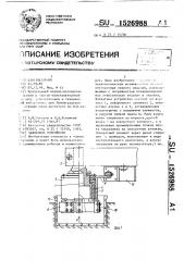 Захватное устройство (патент 1526988)