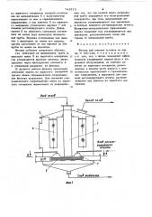 Фильтр для очистки туманов (патент 741915)