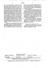Средство для наружного лечения фолликулярного дискератоза дарье (патент 1572638)