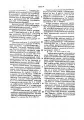 Гидросистема стенда для испытаний насосов (патент 1645674)