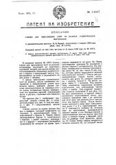 Станок для прессования плит из рыхлых строительных материалов (патент 14807)