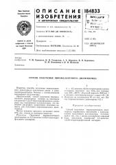 Способ получения пиромеллитового диангидрида (патент 184833)
