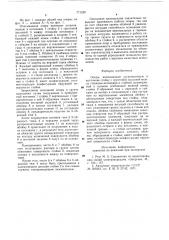 Опора (патент 771250)