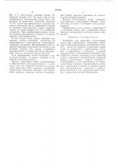 Устройство для получения охлажденных срезов при микроскопии (патент 237753)