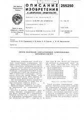 Способ получения хлорангидридов хлорированныхбензойнб1х кислот (патент 255250)