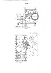 Устройство для спиральной навивки корпусом сосудов высокого давления (патент 517440)