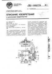 Панорамирующая головка (патент 1442778)