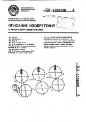 Молотильно-сепарирующее устройство (патент 1058539)