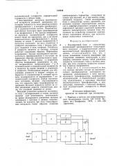 Изолирующий блок к стимулятору (патент 810249)