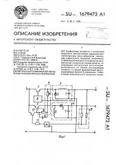 Импульсный стабилизатор постоянных разнополярных напряжений (патент 1679473)