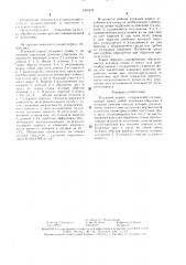 Плужный корпус (патент 1501935)