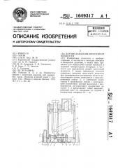 Датчик давления криогенной жидкости (патент 1649317)