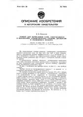 Прибор для вычисления сумм, содержащихся в выражениях арифметических средних, дисперсий и смешанного момента (патент 78642)