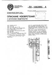 Исполнительный орган очистного комбайна (патент 1063995)