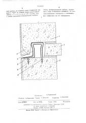 Горизонтальный стык наружных стеновых панелей (патент 511412)