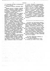 Устройство для прессования изделий с отверстиями (патент 662362)