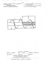 Шнековый конвейер (патент 716926)