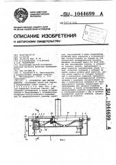 Устройство для смазки канатов (патент 1044699)