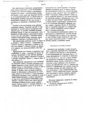Устройство для крепления и отдачи несущего троса (патент 678225)
