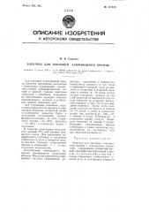 Электрод для наплавки алюминиевой бронзы (патент 113125)