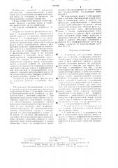 Устройство для выделения твердой фазы из суспензии (патент 1491546)