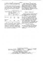 Способ получения модифицированной фенолформальдегидной смолы (патент 907013)
