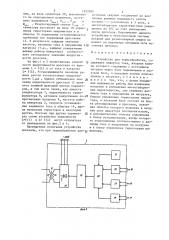 Устройство для термообработки (патент 1323595)