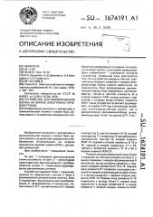 Устройство для формирования шкалы на экране электронно- лучевой трубки (патент 1674191)