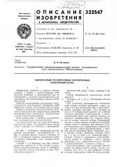 Однофазный регулируемый асинхронный электродвигатель (патент 332547)
