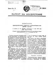 Предохранительное защитное приспособление к вырубным прессам (патент 19410)