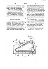 Устройство для укладки плодов в тару (патент 848400)
