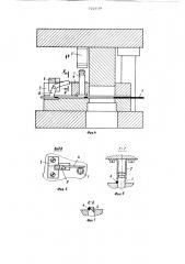 Упор к вырубному штампу (патент 722639)