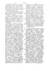 Юстировочное устройство (патент 1277047)
