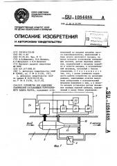 Устройство для измерения статической составляющей кавитационного запаса насоса (патент 1084488)