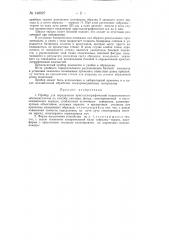 Прибор для определения кристаллографической направленности монокристаллов (патент 148927)