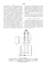 Полый самоспекающийся электрод (патент 304300)