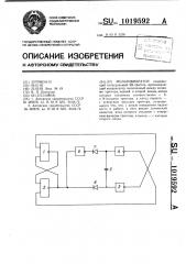 Мультивибратор (патент 1019592)