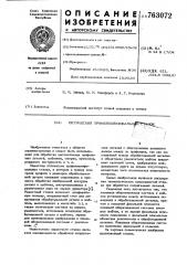 Оптический профилешлифовальный станок (патент 763072)