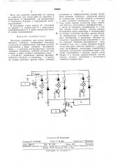 Выходное устройство .для систем функциональногоконтроля (патент 359662)