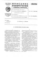 Цилиндровый механизм замка (патент 592951)