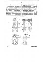 Приспособление для подачи заготовок меняющейся толщины в круглопалочных станках (патент 16866)