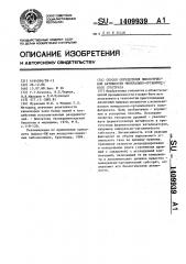 Способ определения биологической активности минерально- органического субстрата (патент 1409939)