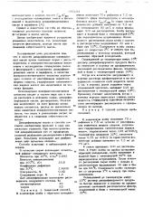 Способ депарафинизации минеральных масел (патент 685687)