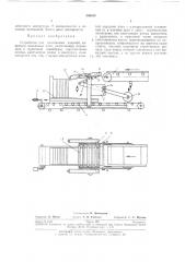 Устройство для кантования изделий (патент 258103) Устройство для кантования изделий (патент 258103)