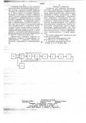 Устройство для измерения амплитудночастотных характеристик стереомагнитофонов (патент 668005)