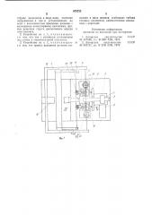 Устройство для химической резки кристаллов (патент 878753)